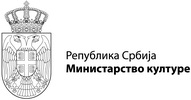 Ministarstvo kulture Republike Srbije